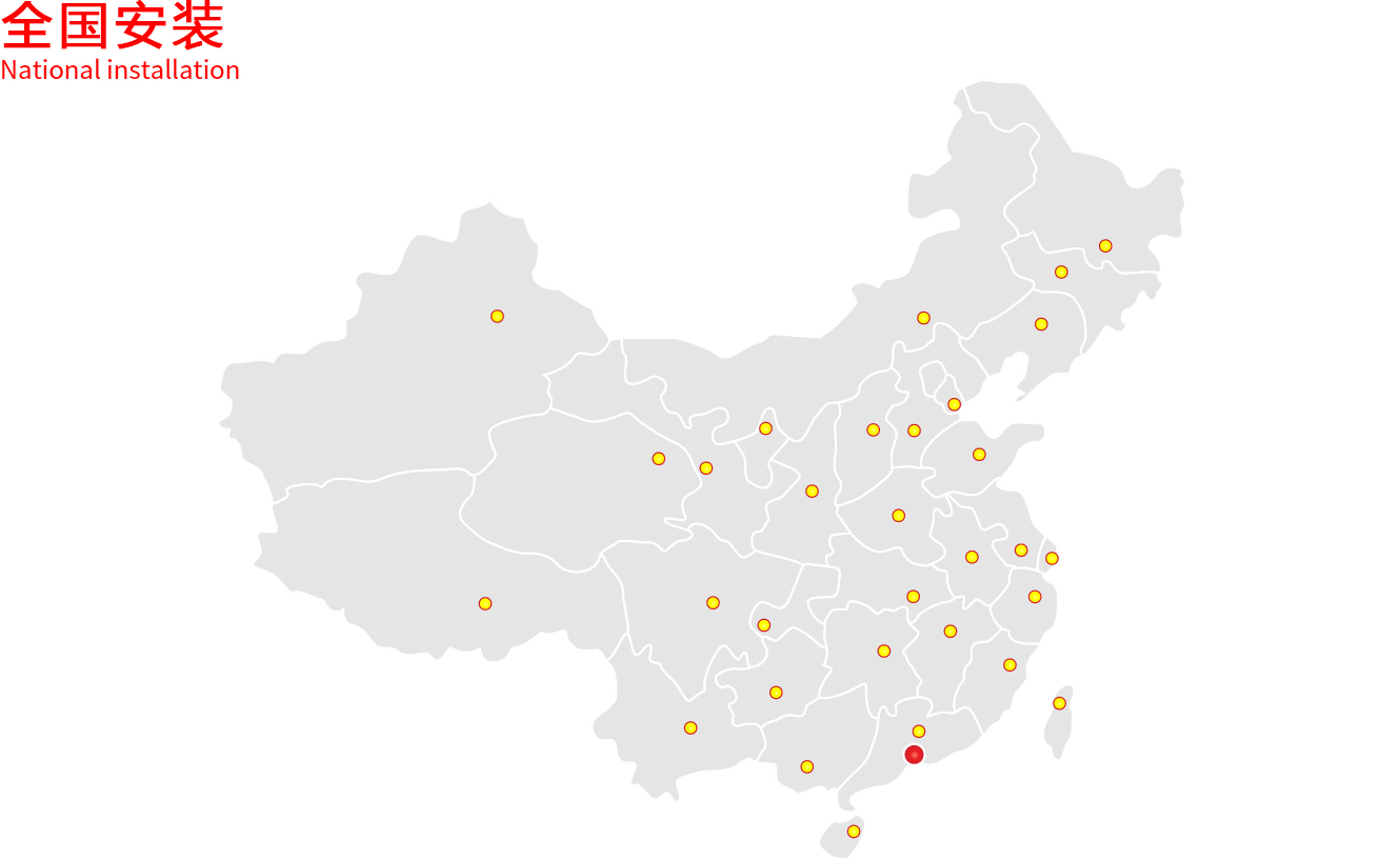 全國(guó)安裝