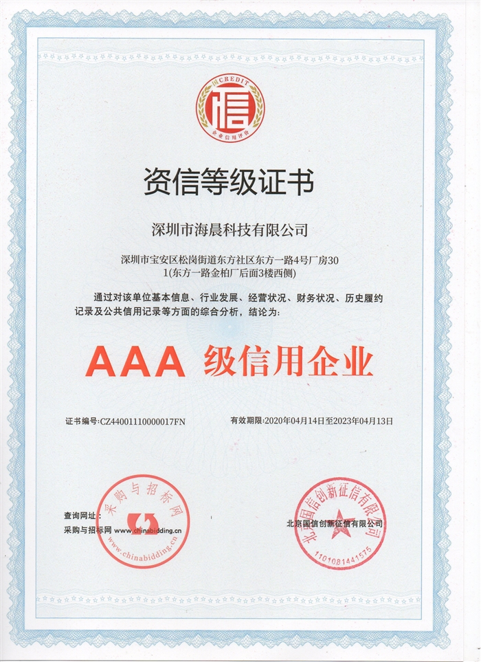 3A級(jí)信用企業(yè)