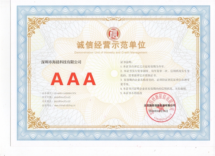 3A級(jí)企業(yè)